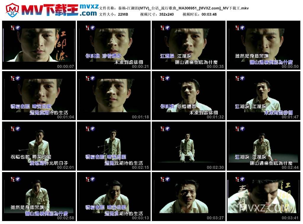 秦杨-江湖泪(MTV)_台语_流行歌曲_MA306951